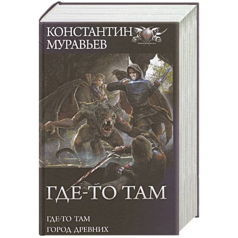 Где-то там. Город Древних Где-то там. Город Древних