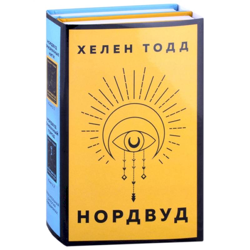 Нордвуд. Призрачные нити + Нордвуд. Сумрачный город (комплект) Нордвуд. Призрачные нити + Нордвуд. Сумрачный город (комплект)
