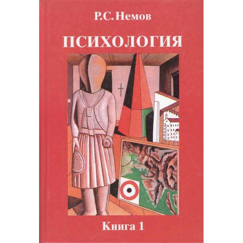 Психология. В 3-х книгах. Книга 1. Общие основы психологии. Учебник для студентов вузов Психология. В 3-х книгах. Книга 1. Общие основы психологии. Учебник для студентов вузов