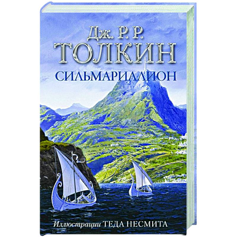 Сильмариллион Сильмариллион