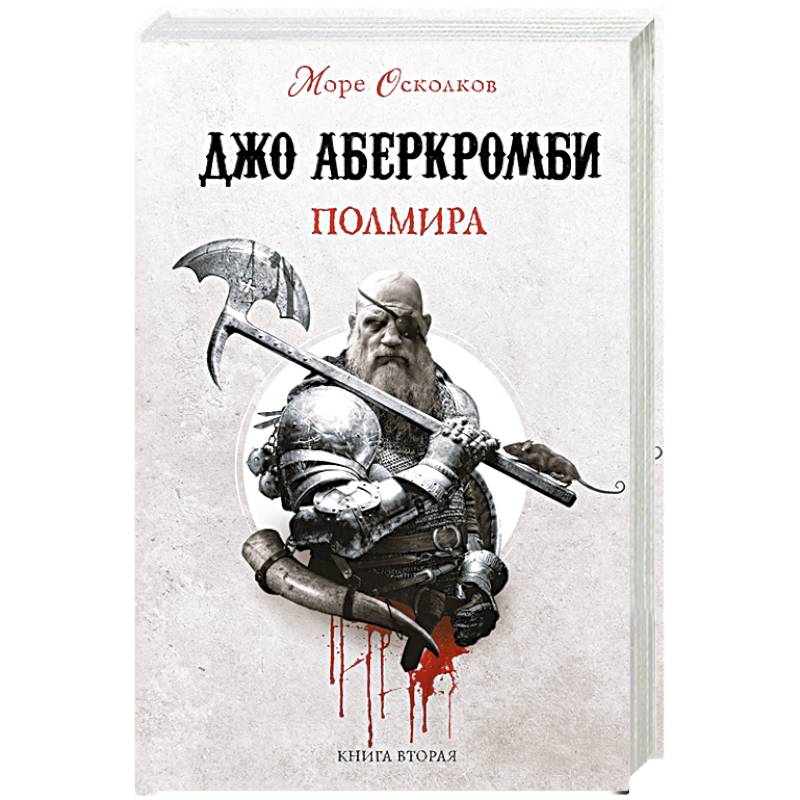 Полмира Полмира