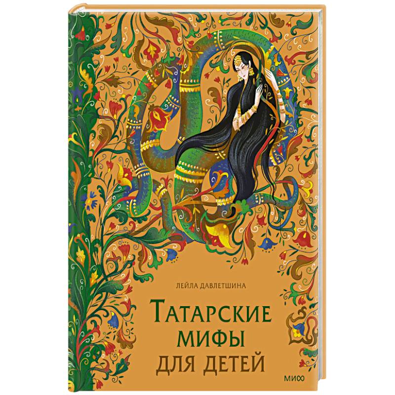 Татарские мифы для детей Татарские мифы для детей