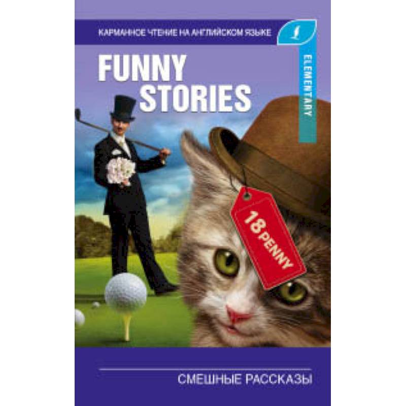 Смешные рассказы. Elementary Смешные рассказы. Elementary