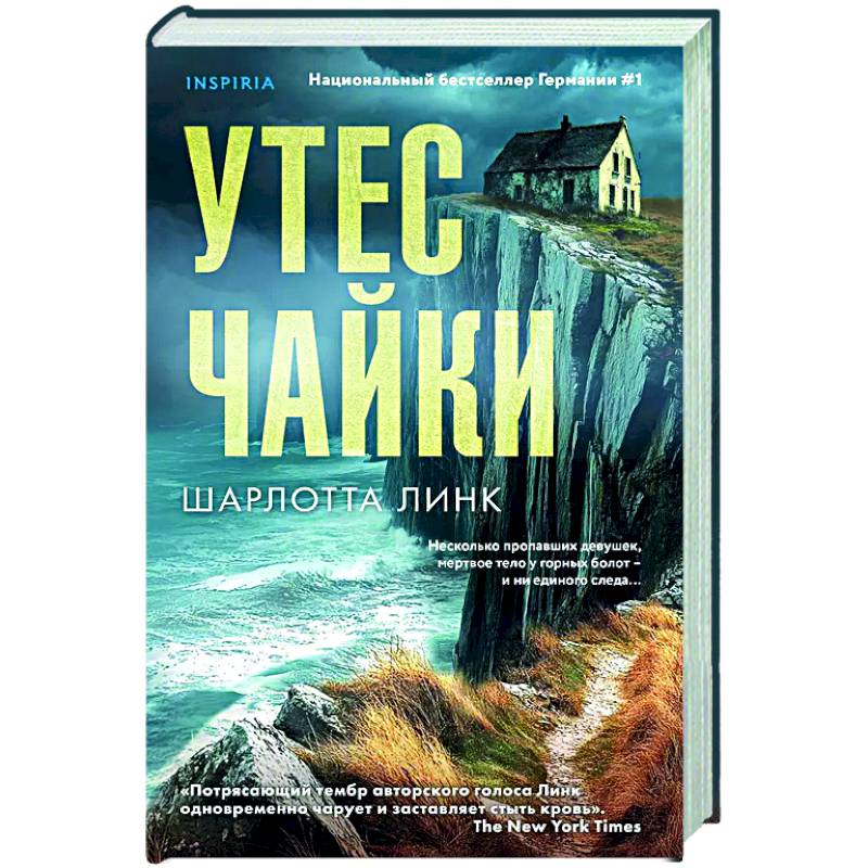 Утес чайки Утес чайки