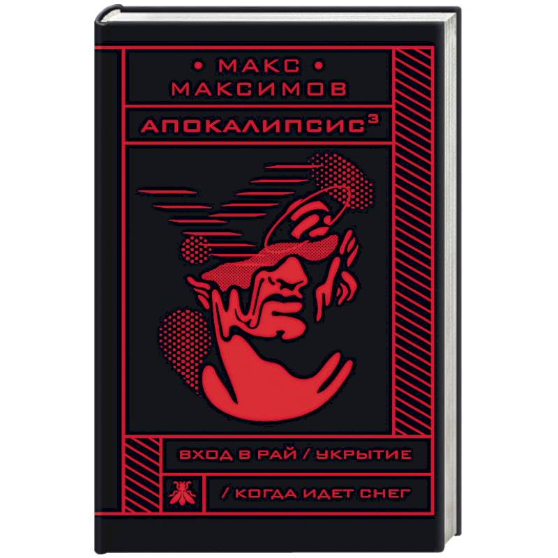 Апокалипсис Апокалипсис