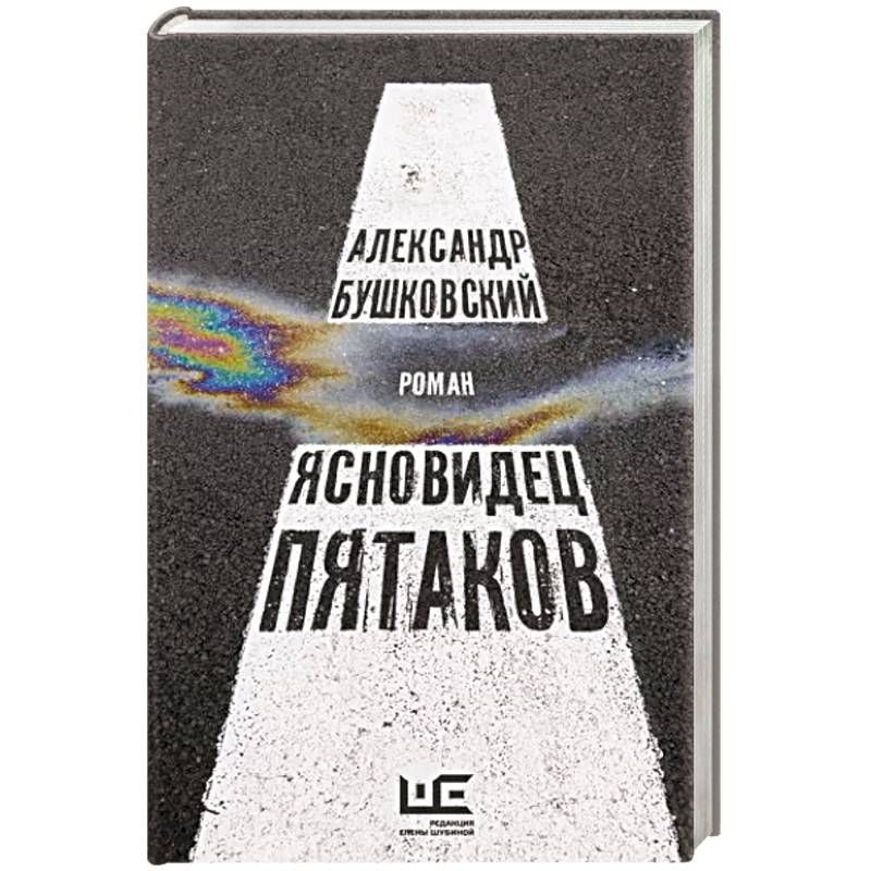 Ясновидец Пятаков Ясновидец Пятаков