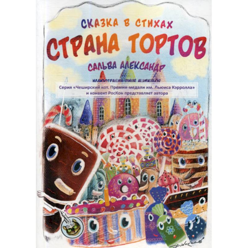 Страна тортов Страна тортов