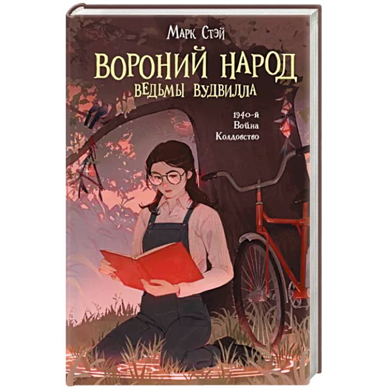 Вороний народ Вороний народ