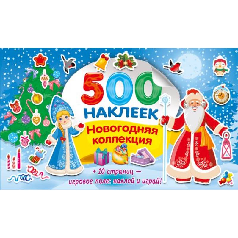 Новогодняя коллекция Новогодняя коллекция