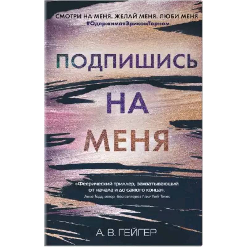 Подпишись на меня Подпишись на меня