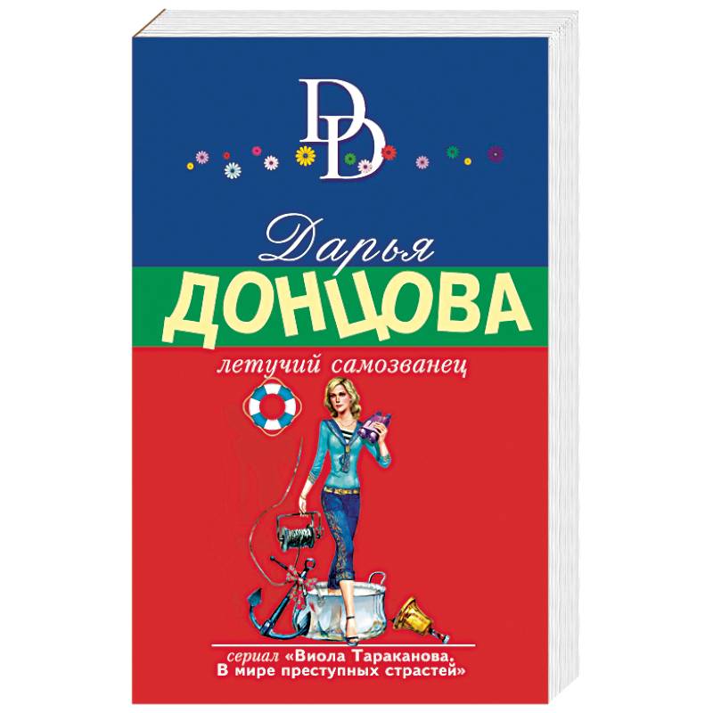 Летучий самозванец