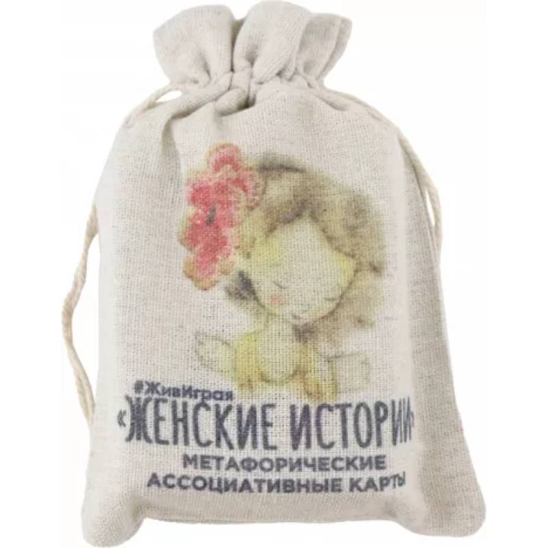 Метафорические ассоциативные карты Женские Истории, 78 карт Метафорические ассоциативные карты Женские Истории, 78 карт