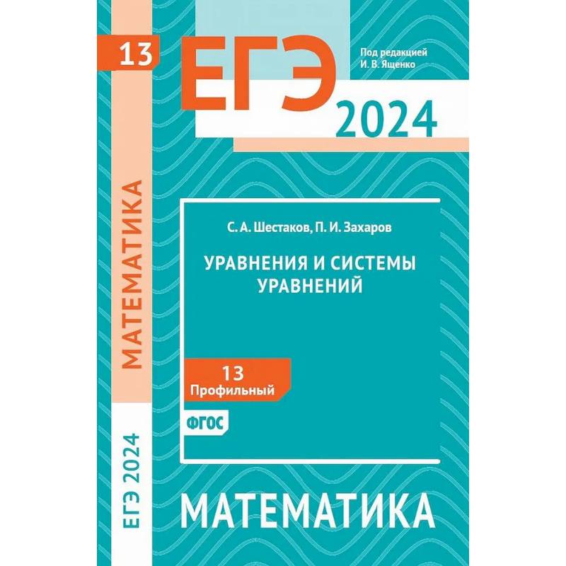 ЕГЭ 2024. Математика. Уравнения и системы уравнений. Задача 13 (профильный уровень) ЕГЭ 2024. Математика. Уравнения и системы уравнений. Задача 13 (профильный уровень)