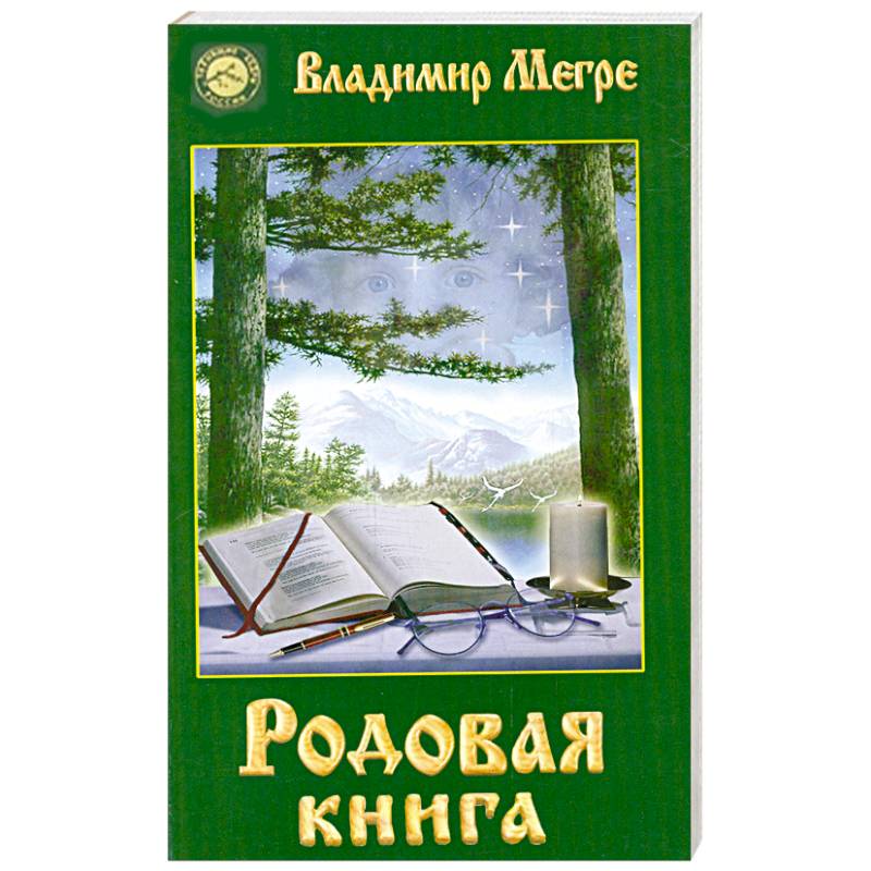 Купить Книгу Род Сей Не Прейдет