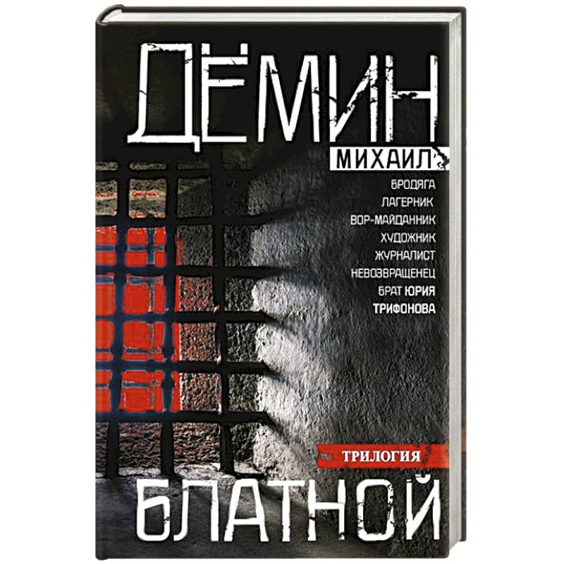 Блатной Блатной