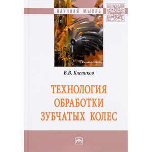 Технология обработки зубчатых колес