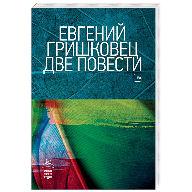 Две повести