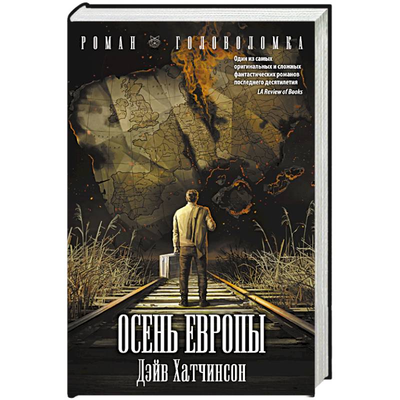 Осень Европы Осень Европы