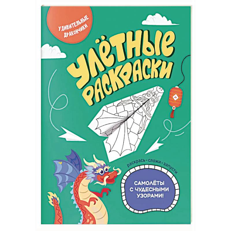Удивительные дракончики Удивительные дракончики