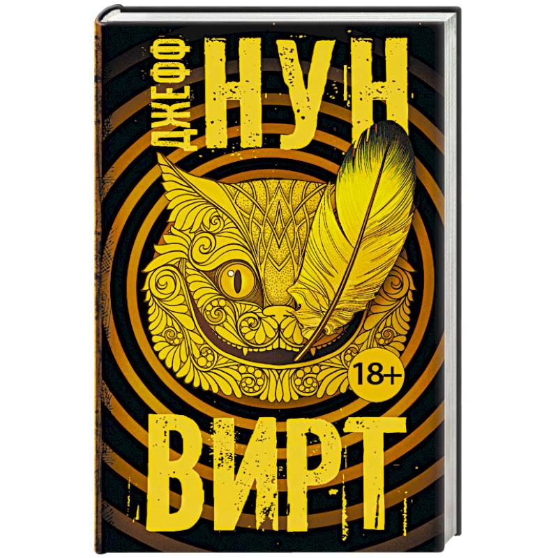 Вирт Вирт