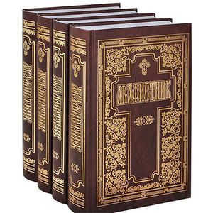 Акафистник. В 4-х томах Акафистник. В 4-х томах