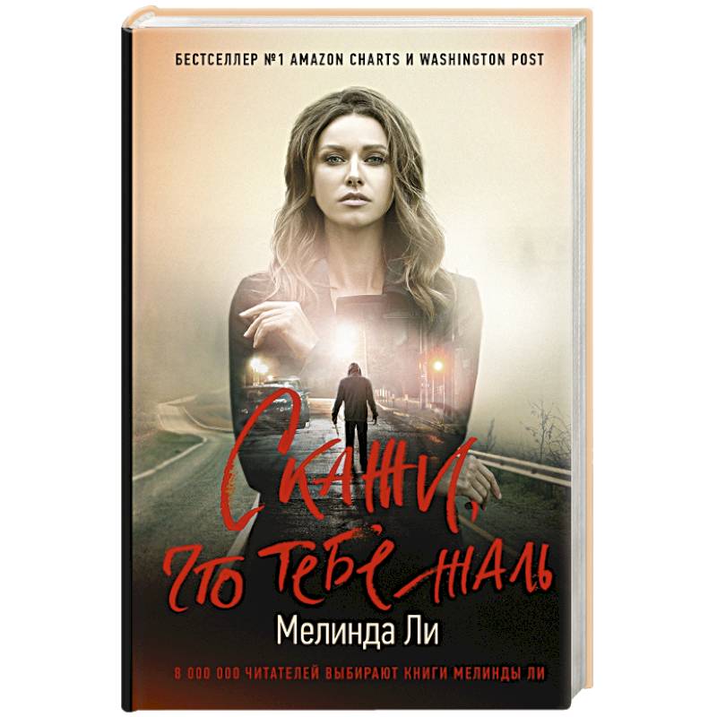 Скажи, что тебе жаль