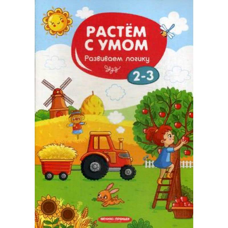 Развиваем логику. 2-3