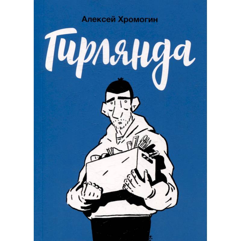 Гирлянда Гирлянда