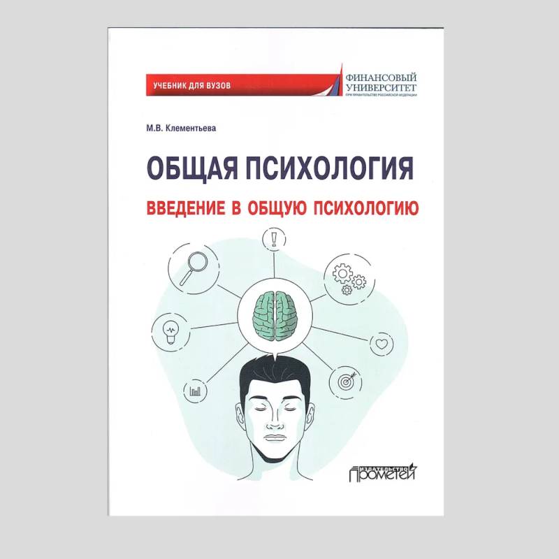 Общая психология. Введение в общую психологию Общая психология. Введение в общую психологию