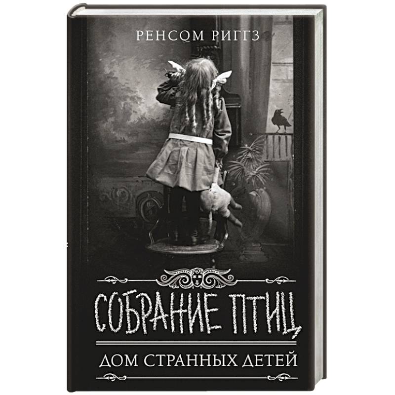 Собрание птиц Собрание птиц