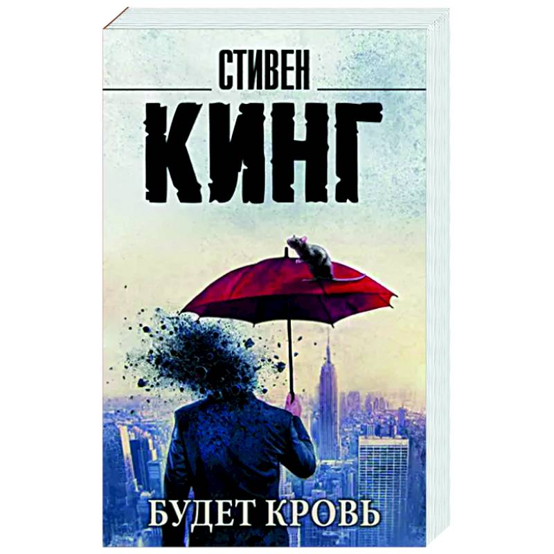 Будет кровь Будет кровь