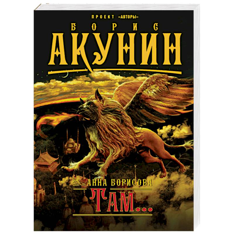 Там... Там...