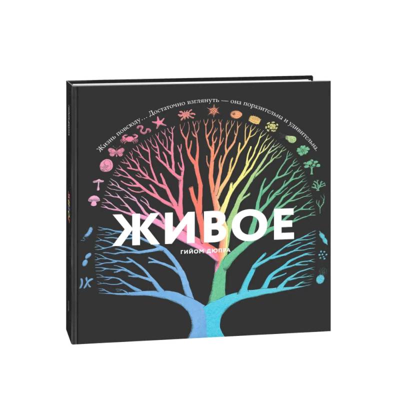 Живое. Книжка с окошками Живое. Книжка с окошками