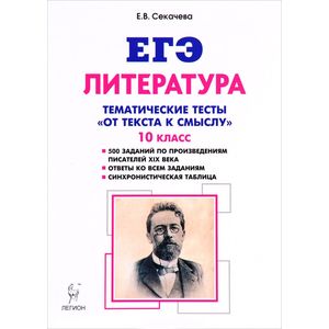 ЕГЭ Литература 10 класс