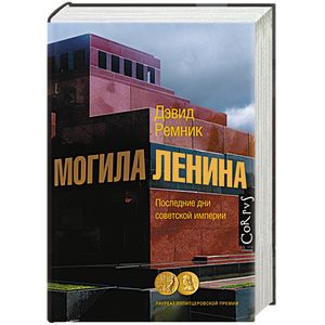 Могила Ленина