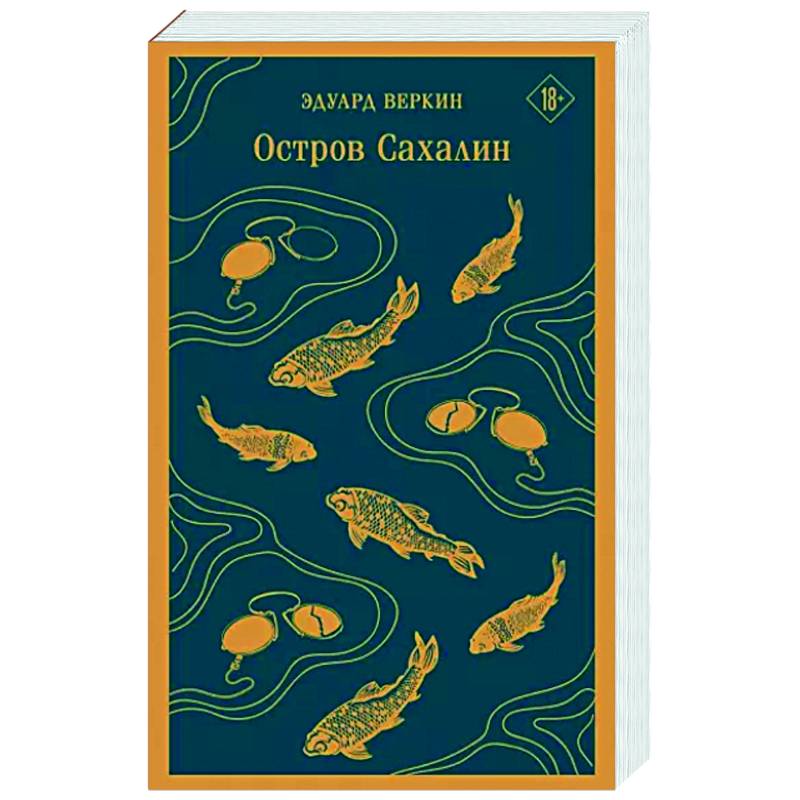Остров Сахалин Остров Сахалин