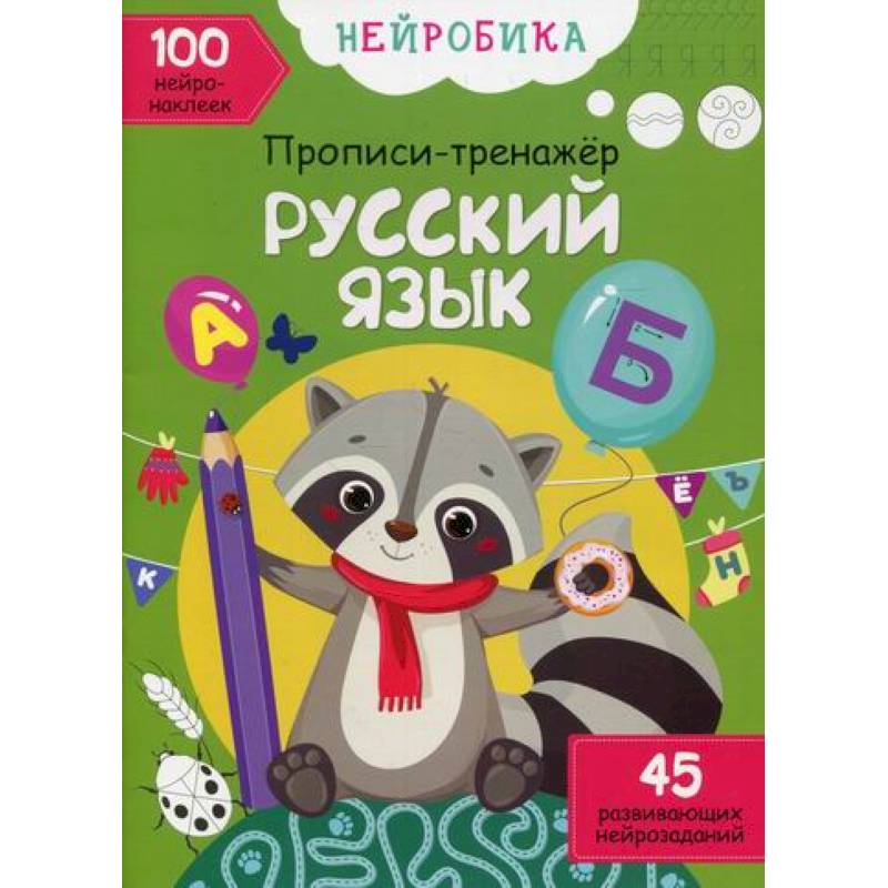 Нейробика Нейробика