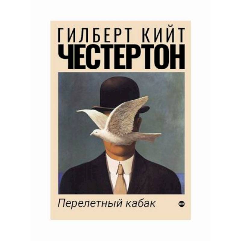 Перелетный кабак Перелетный кабак