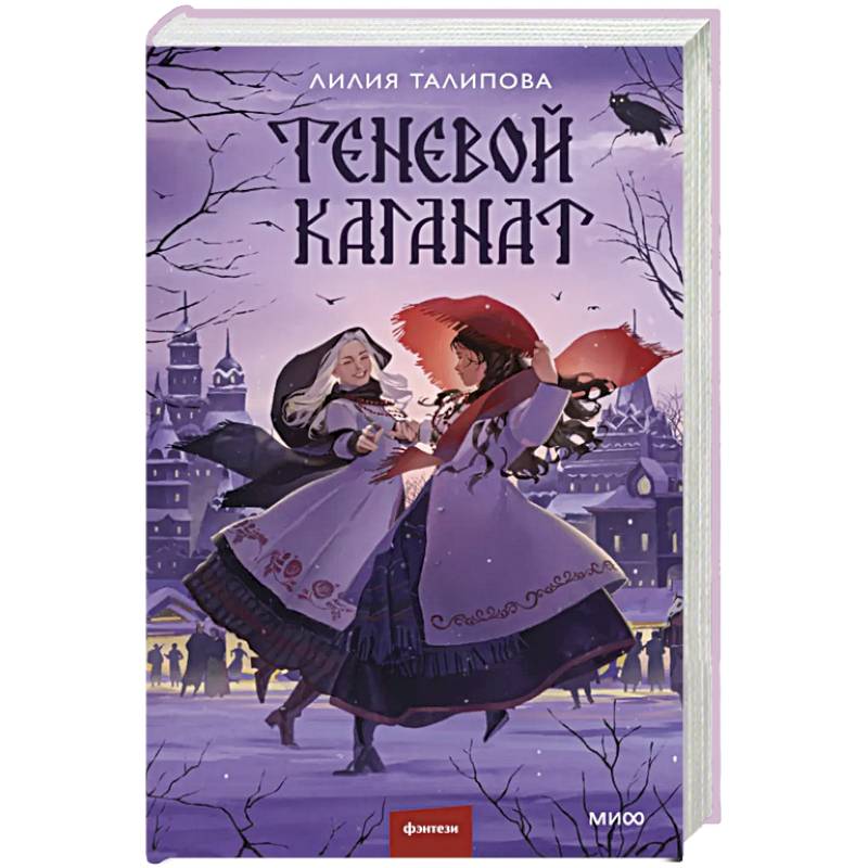 Теневой каганат Теневой каганат