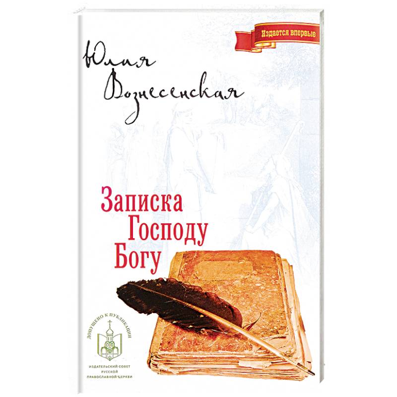 Записка Господу Богу