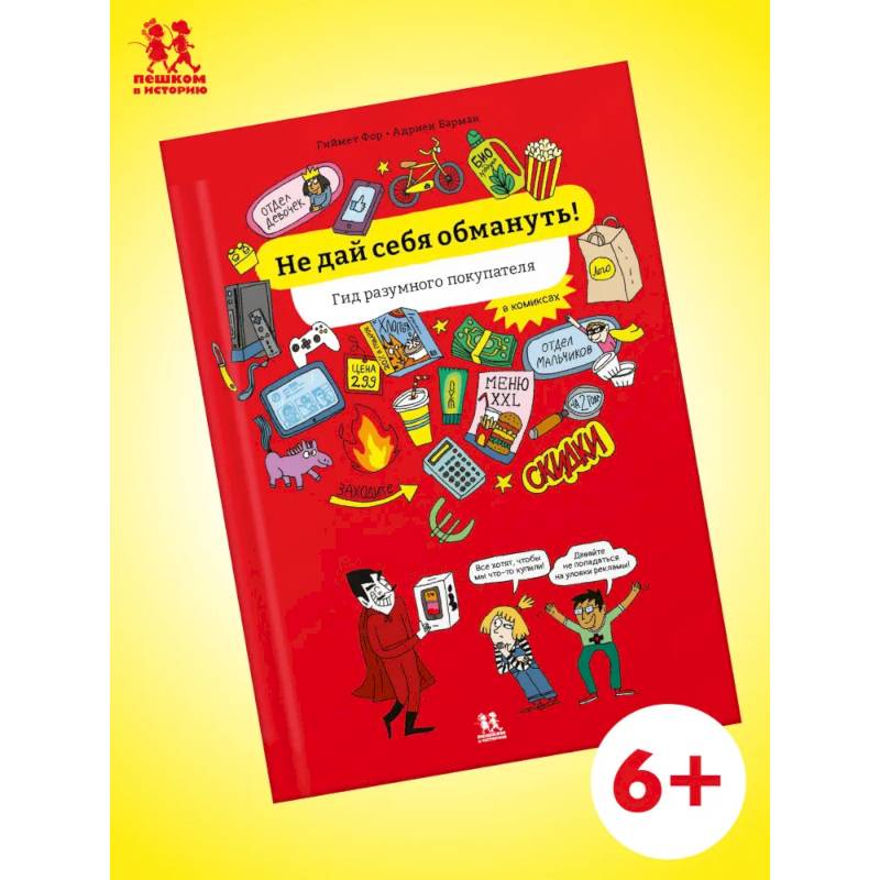 Не дай себя обмануть! Гид разумного покупателя в комиксах