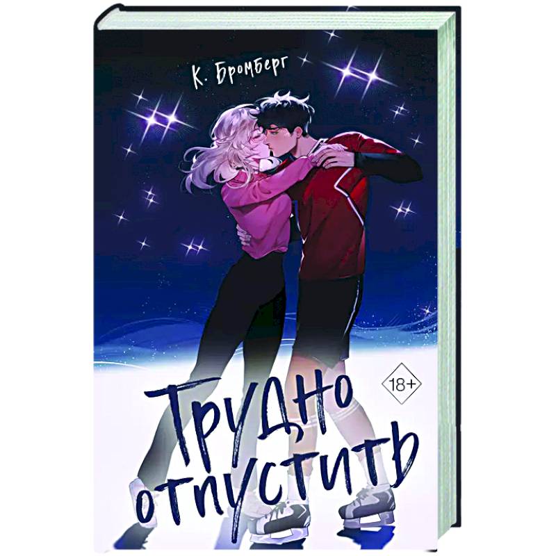 Трудно отпустить (#1) Трудно отпустить (#1)
