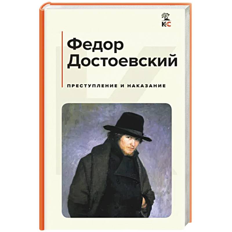 Преступление и наказание Преступление и наказание