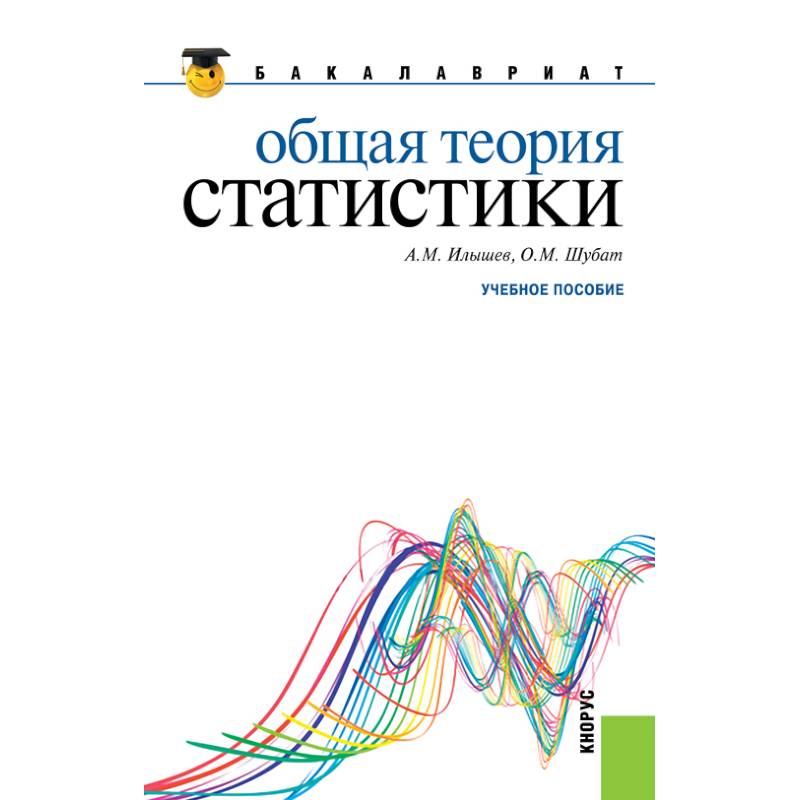 Общая теория статистики. Учебное пособие