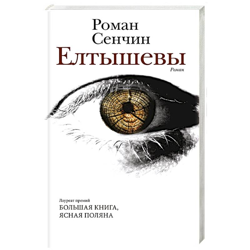 Елтышевы Елтышевы