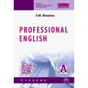 Professional English. Учебник Professional English. Учебник