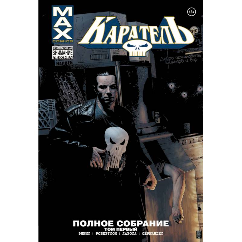 Каратель MAX. Полное собрание. Том 1 Каратель MAX. Полное собрание. Том 1