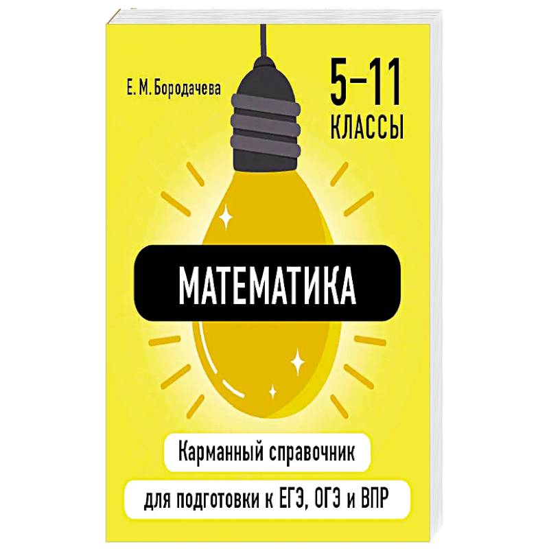 Математика