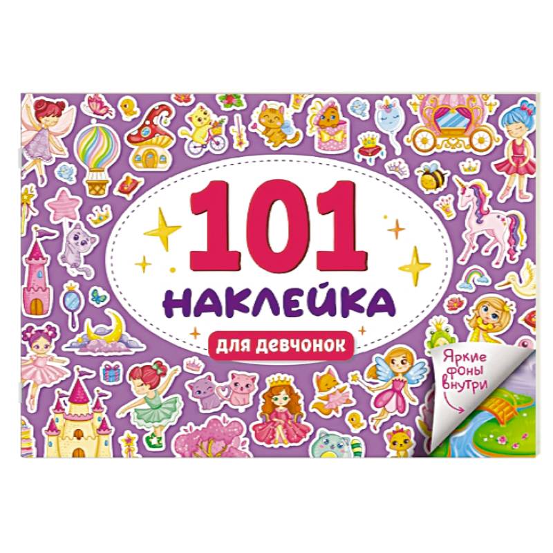 Для девочек