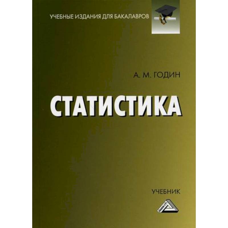 Статистика